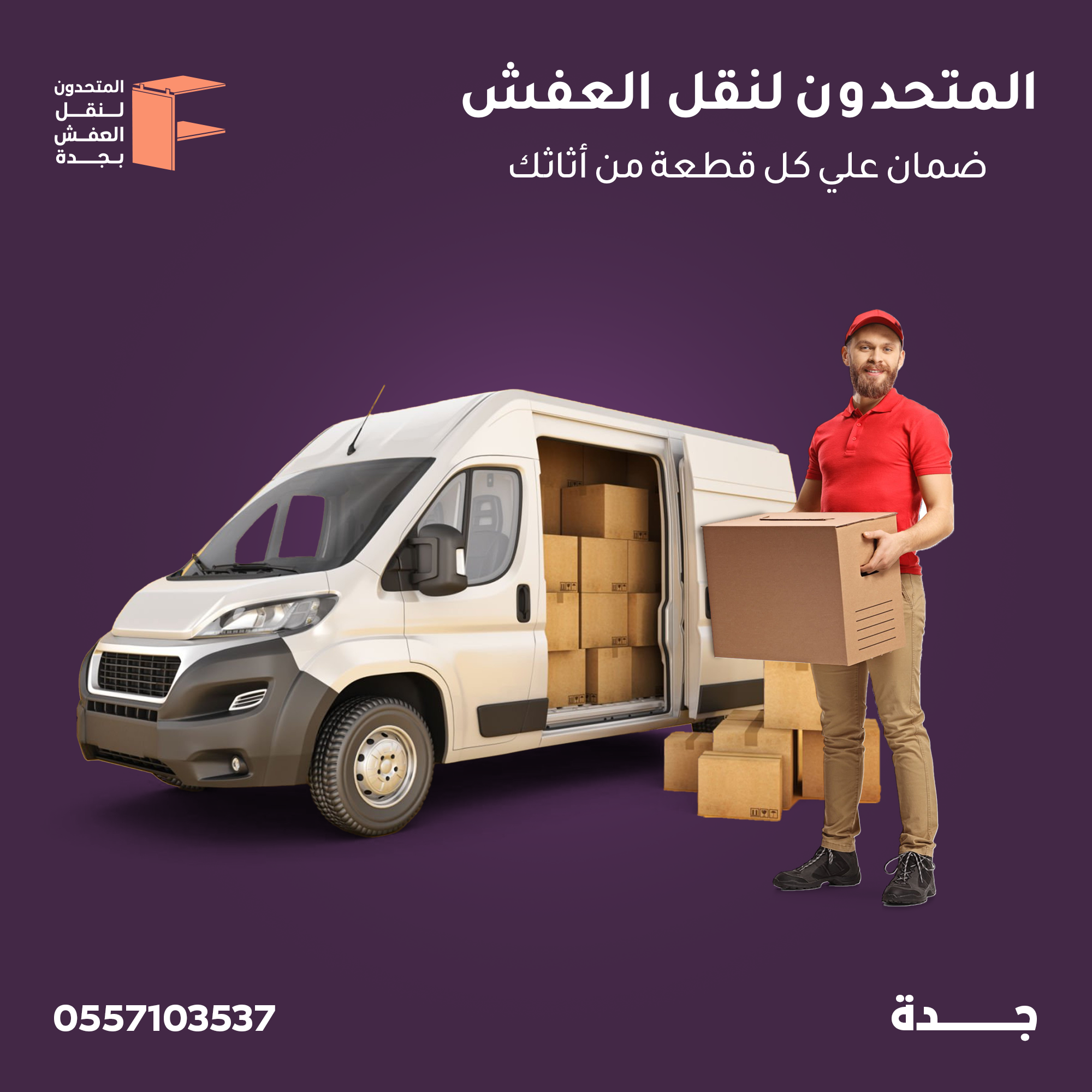 أفضل شركة نقل عفش بجدة