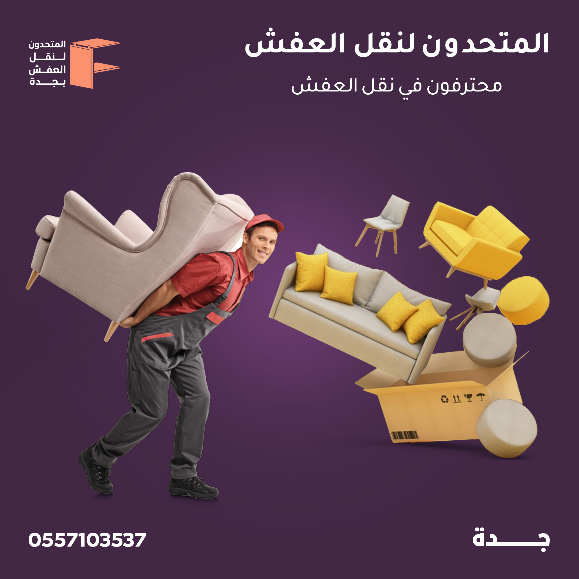 شركة نقل اثاث بجدة