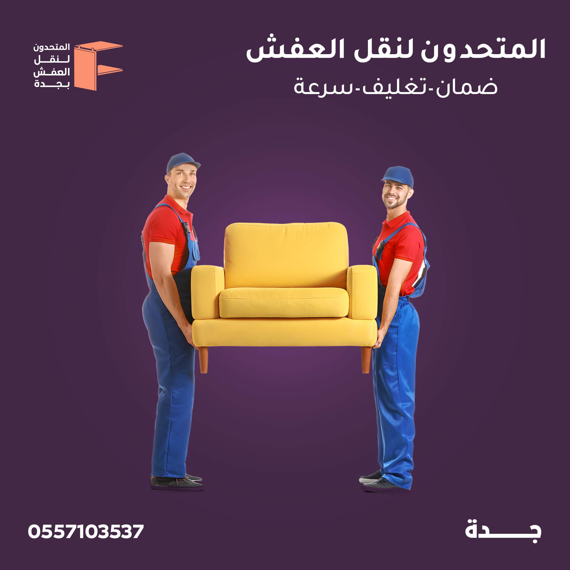 شركة نقل عفش بجدة