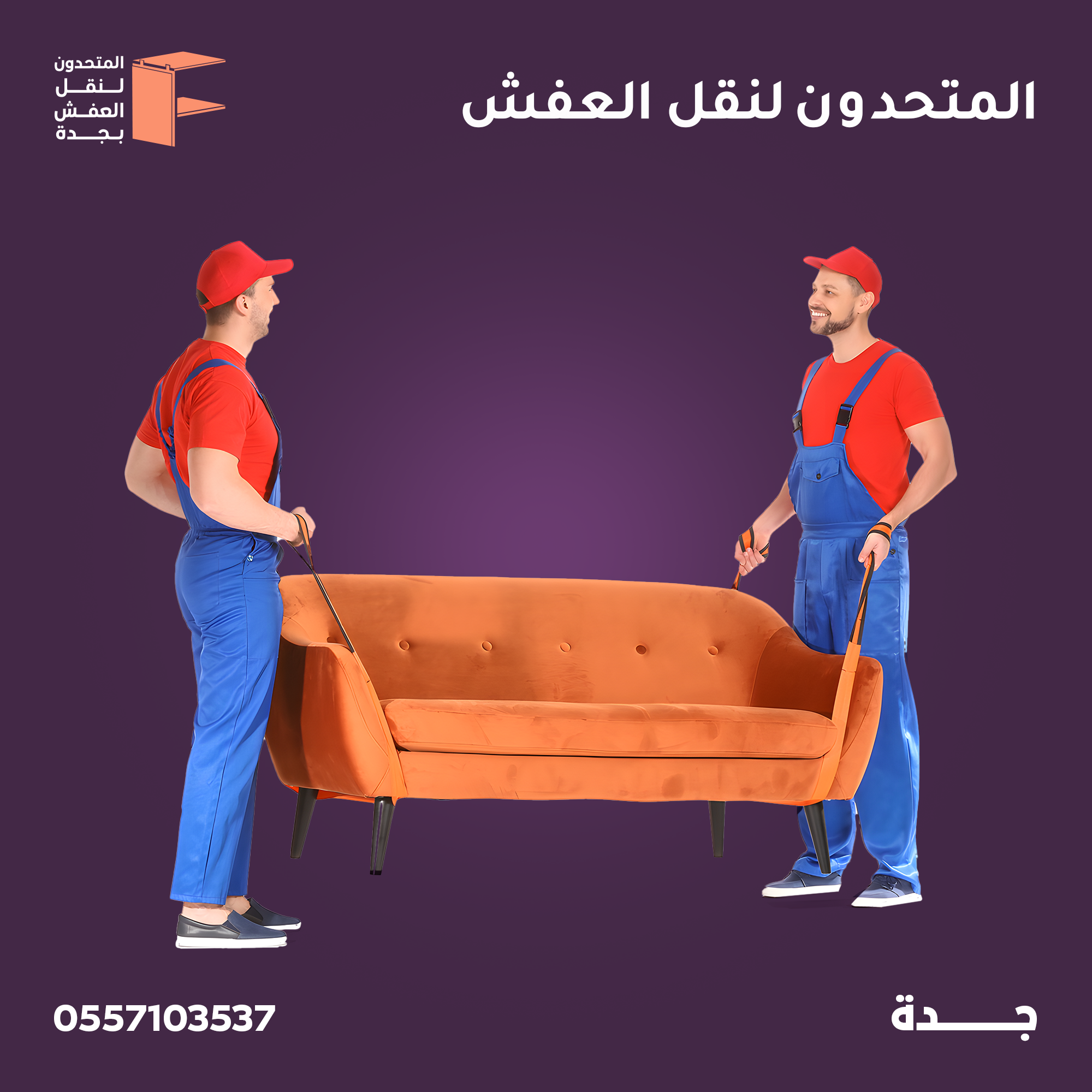 شركة نقل اثاث بجدة