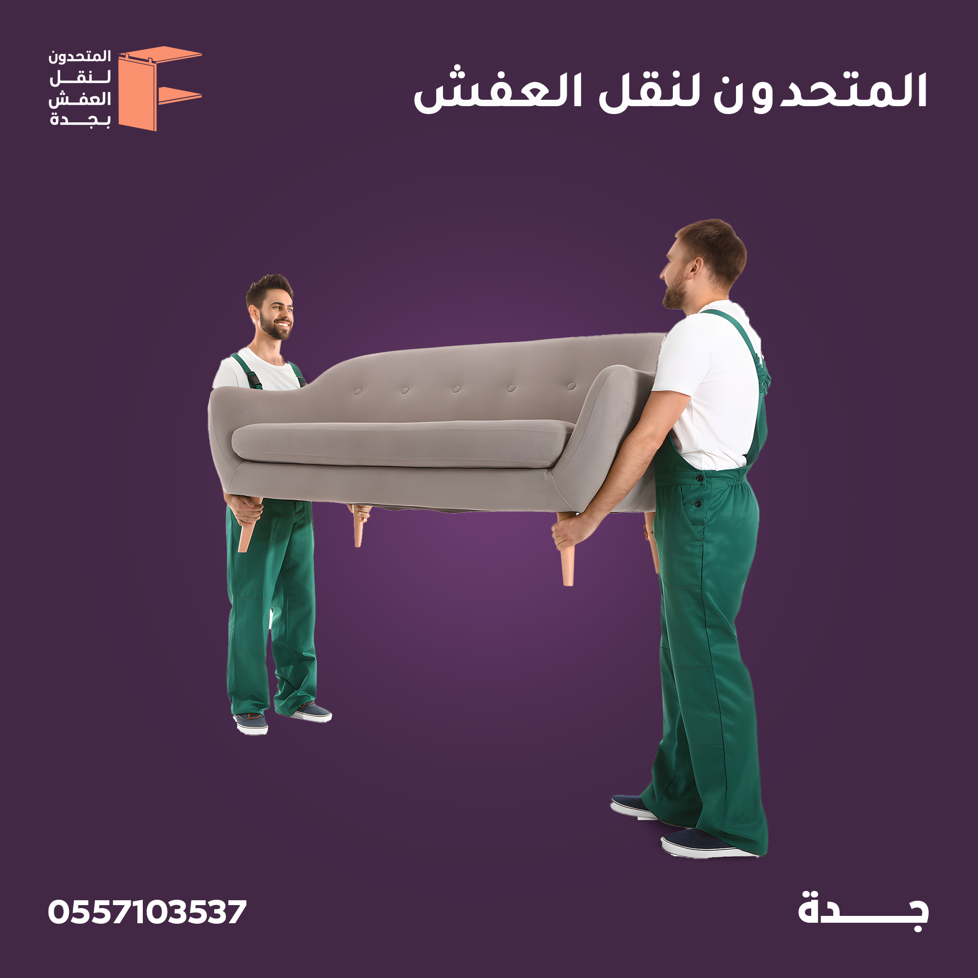 شركة نقل عفش بجدة