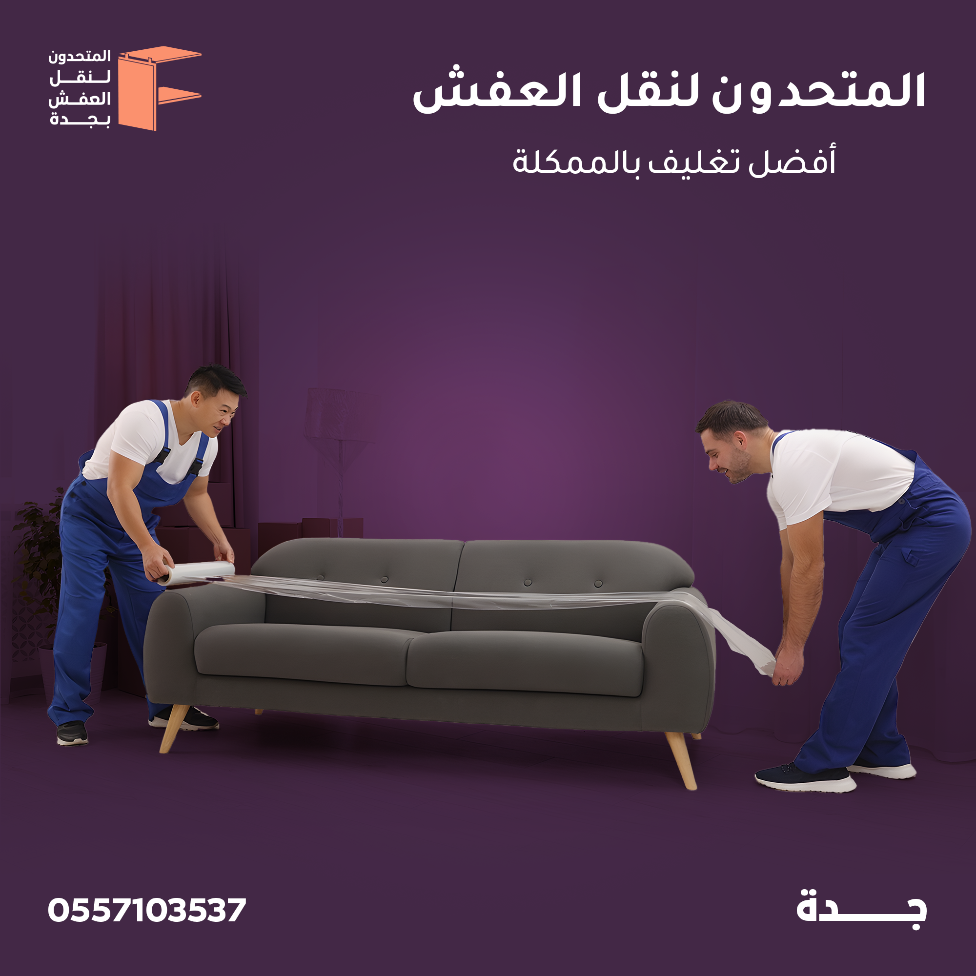 أفضل شركة نقل عفش بجدة