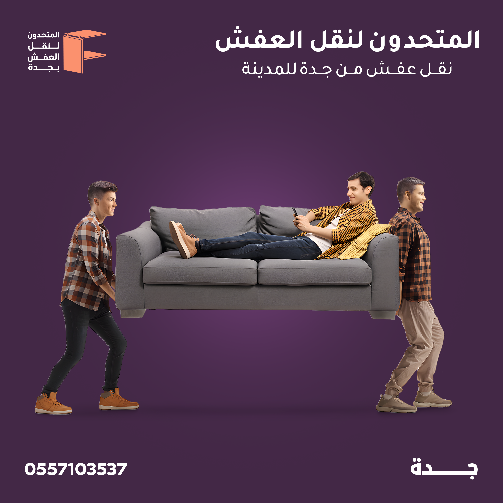 نقل عفش من جدة الي الرياض