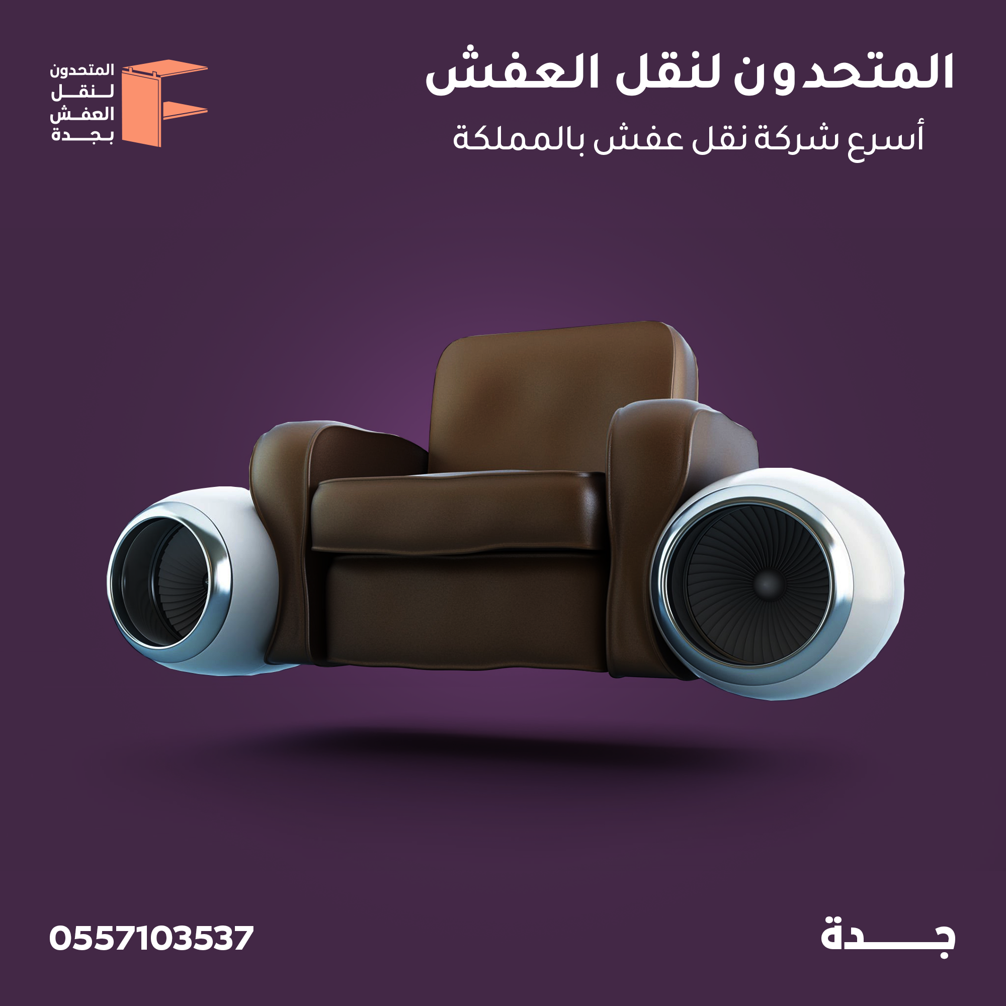 نقل عفش حي الحمدانية جدة