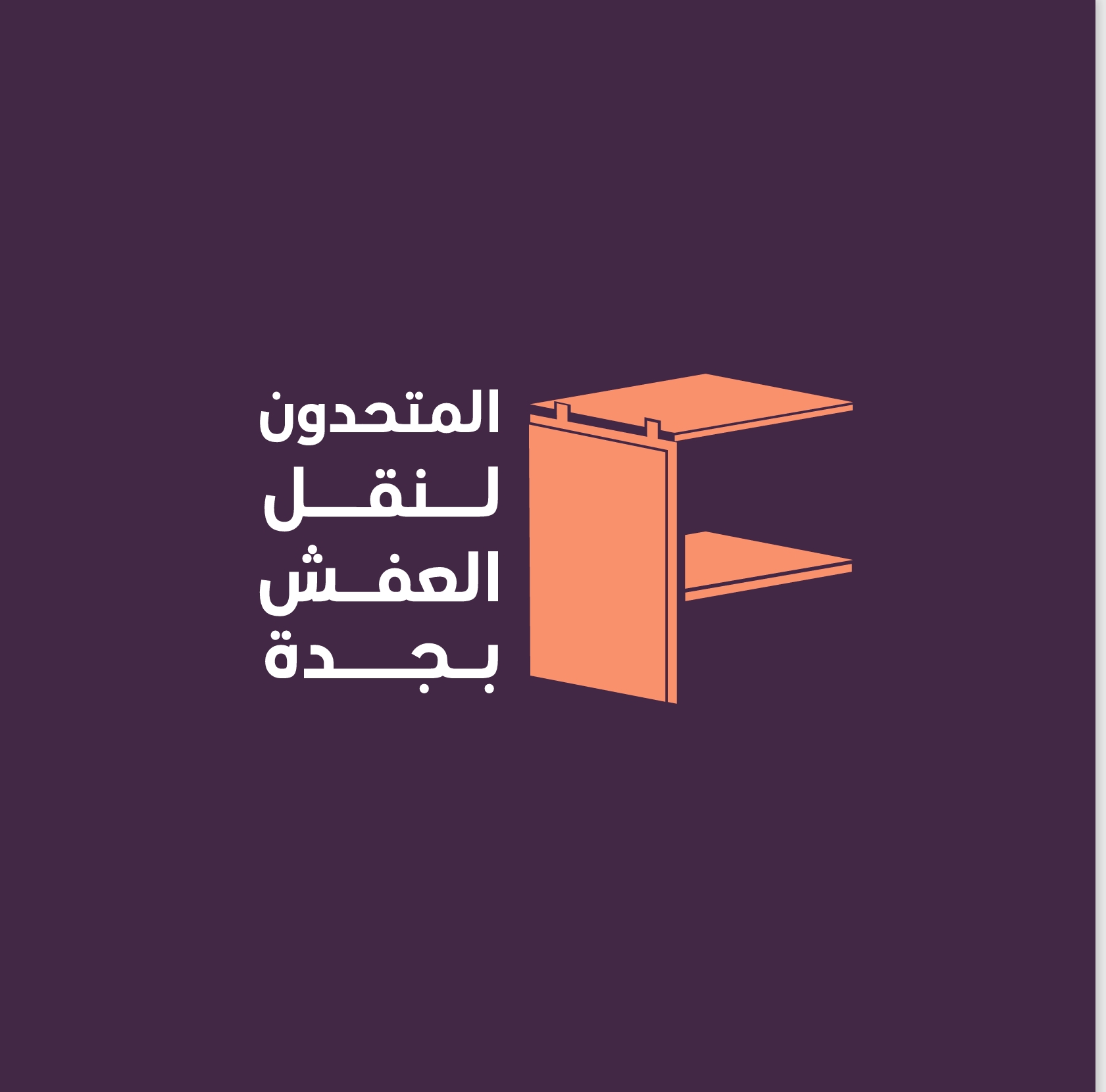 نقل عفش حي الروضة جدة